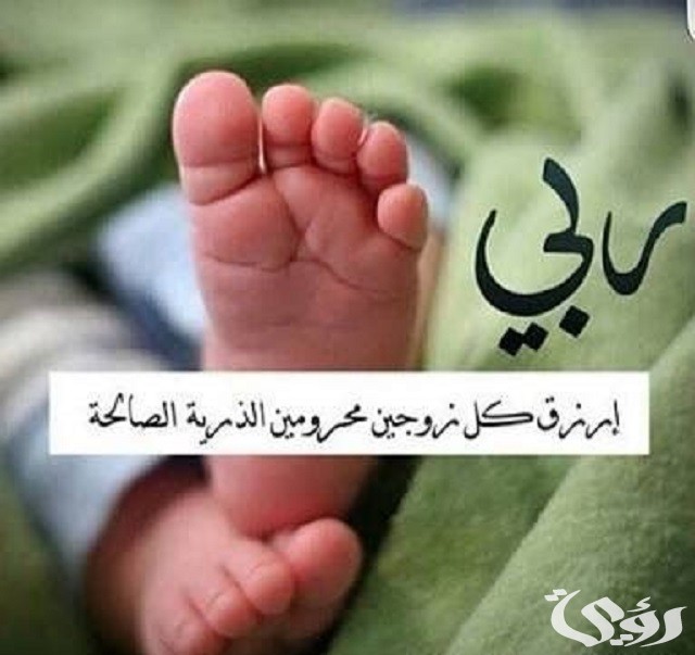 250+ دعاء لمن أرادت الحمل والذرية مكتوب