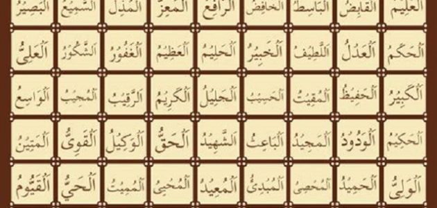 99+ أسماء الله الحسنى ومعانيها 1 أسماء الله الحسنى