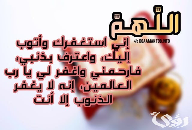300+ دعاء التوبة من ذنب الزنا مكتوب