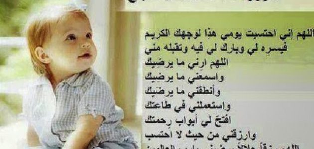 500+ دعاء للأطفال الصغار مكتوب 1 دعاء للأطفال الصغار