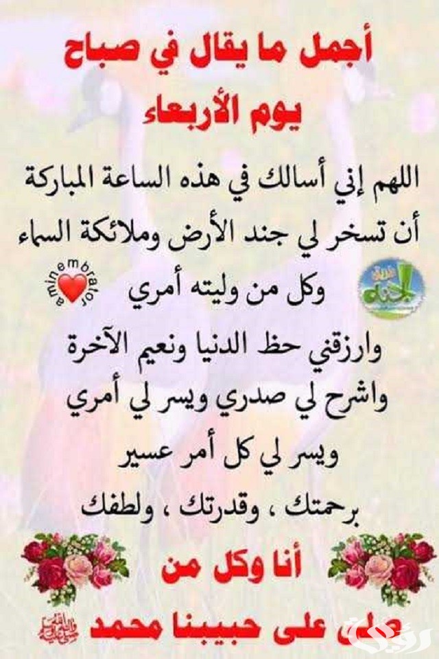 100+ دعاء يوم الأربعاء مكتوب