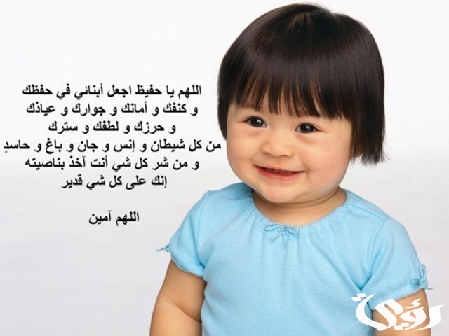 دعاء للأطفال الصغار