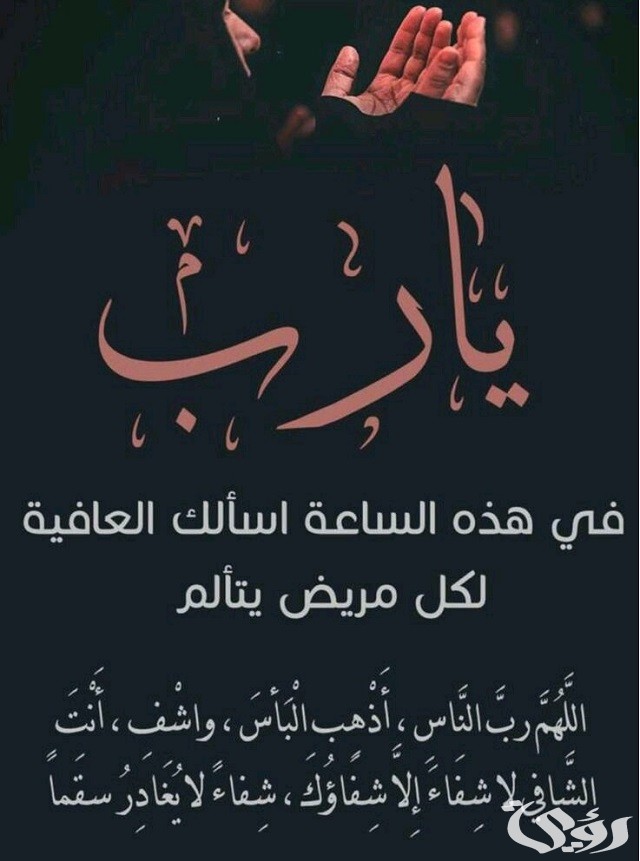 300+ دعاء معجزة للشفاء مكتوب