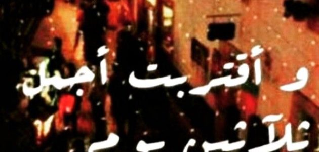 كلام عن قرب شهر رمضان مكتوب 1 كلام عن قرب شهر رمضان