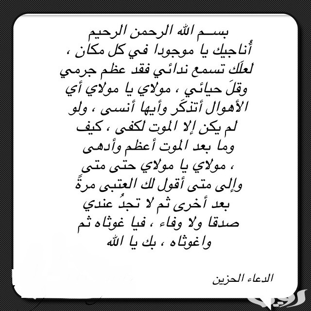 دعاء الحزين مكتوب