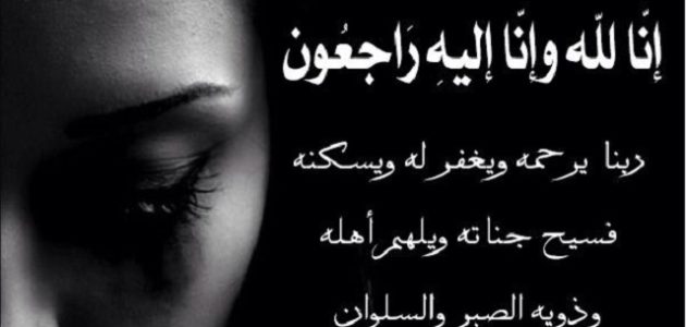 20+ دعاء الصبر والسلوان للميت واهله 1 دعاء الصبر والسلوان