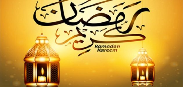 عبارات كل عام وأنتم بخير رمضان كريم 1 عبارات كل عام وأنتم بخير رمضان كريم