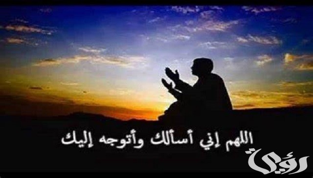 10+ دعاء التوسل إلى الله وقضاء الحاجة