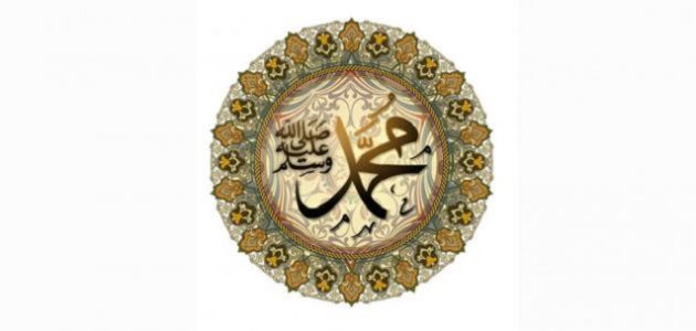اسماء اولاد الرسول محمد صلى الله عليه وسلم 1 أسماء اولاد الرسول