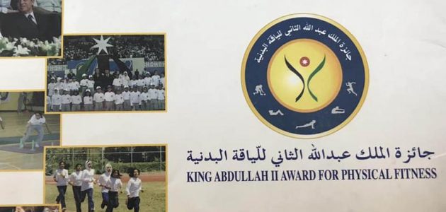 اذاعة مدرسية عن جائزة الملك عبدالله 1 اذاعة مدرسية عن جائزة الملك عبدالله للياقة البدنية