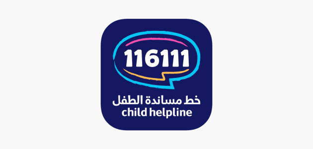اذاعة مدرسية عن خط مساندة الطفل 1 اذاعة مدرسية عن خط مساندة الطفل