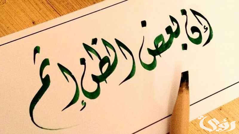اذاعة مدرسية عن سوء الظن مع مقدمة وخاتمة