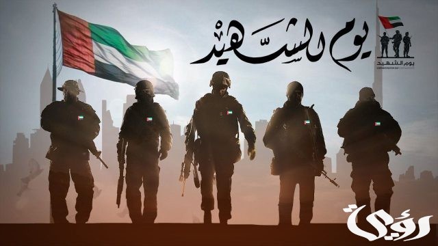 اذاعة مدرسية عن يوم الشهيد