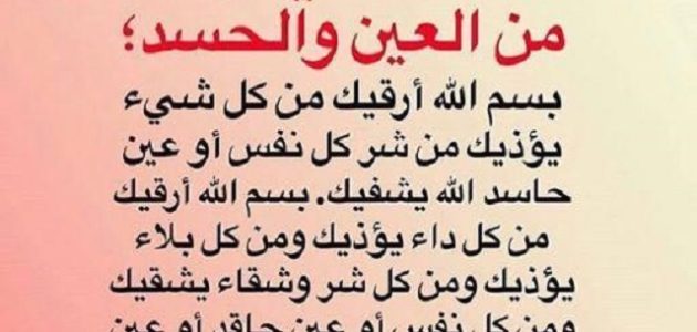 40+ دعاء حسد الأقارب مكتوب 1 دعاء حسد الأقارب