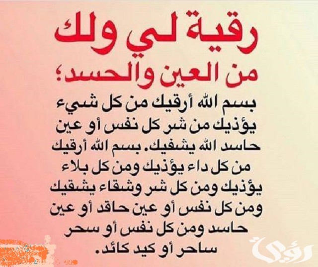 40+ دعاء حسد الأقارب مكتوب