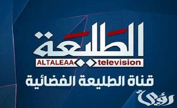 تردد قناة الطليعة 2026 Altaleea TV الجديد