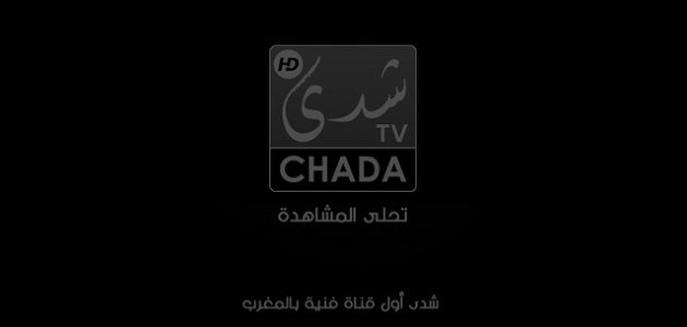 تردد قناة شدى المغربية الجديد 2026 Chada Tv 1 تردد قناة شدي المغربية