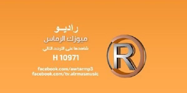 تردد قناة ميوزك الرماس الجديد 2026 على النايل سات والعرب سات 1 تردد قناة ميوزك الرماس