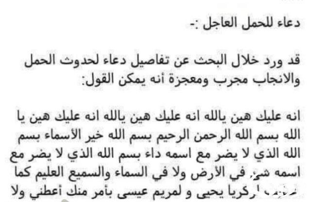 دعاء الجماع بين الزوجين للحمل