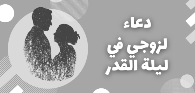 دعاء لزوجي في شهر رمضان مكتوب 1 دعاء لزوجي في شهر رمضان