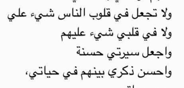 50+ دعاء يجعلني جميلة في عيون الناس مكتوب 1 دعاء يجعلني جميلة في عيون الناس