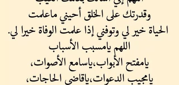 320+ دعاء الصباح والمساء يوم الثلاثاء مكتوب 1 دعاء يوم الثلاثاء