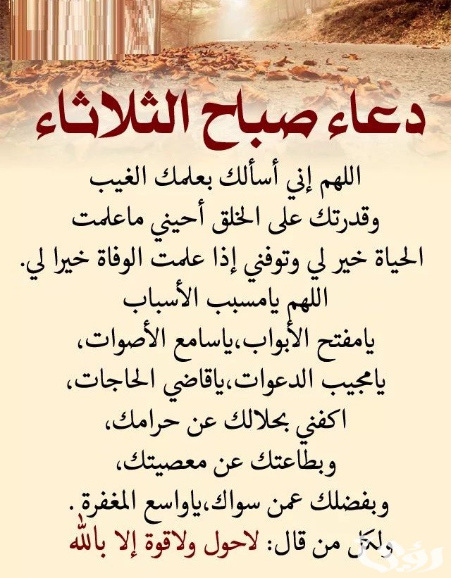 320+ دعاء الصباح والمساء يوم الثلاثاء مكتوب