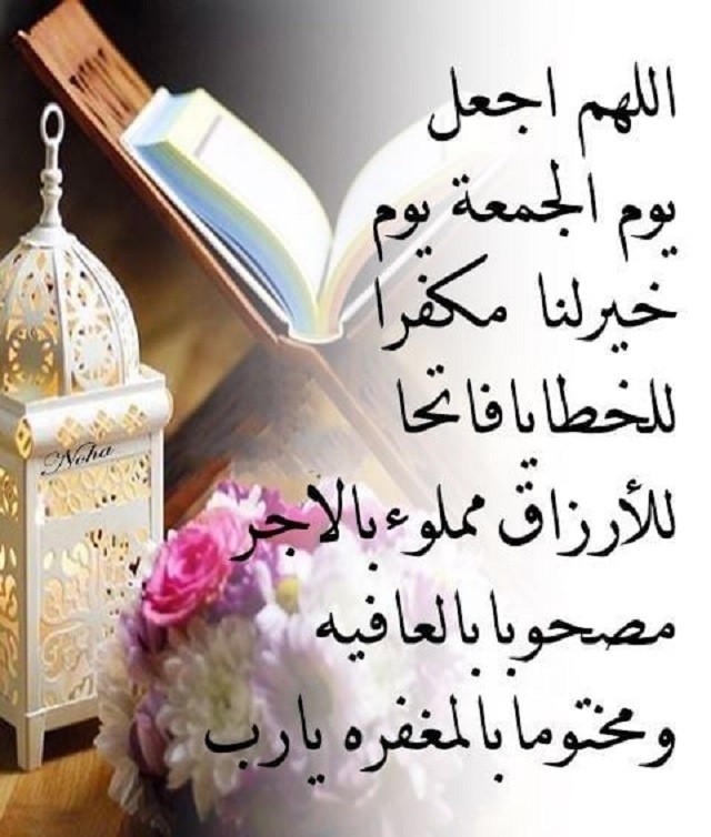 100+ دعاء يوم الجمعة للأحبة مكتوب