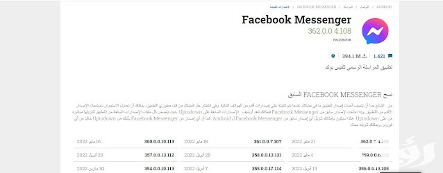 كيف أعيد الماسنجر القديم 