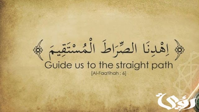دعاء الهداية للصلاة