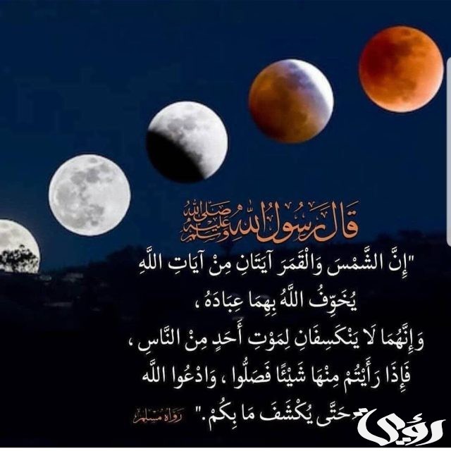 دعاء كسوف الشمس