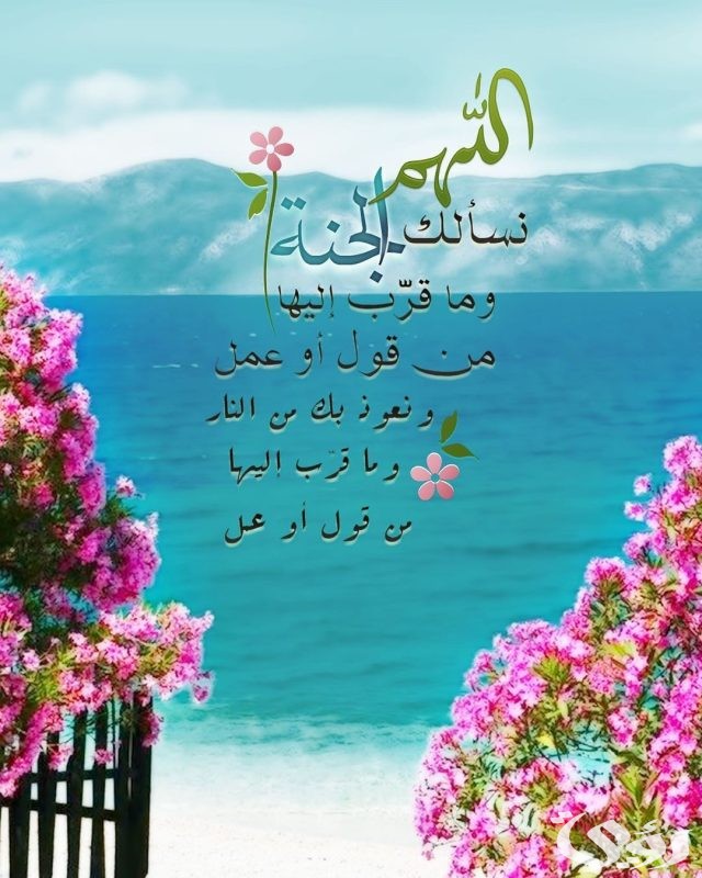 دعاء دخول الجنة بغير حساب