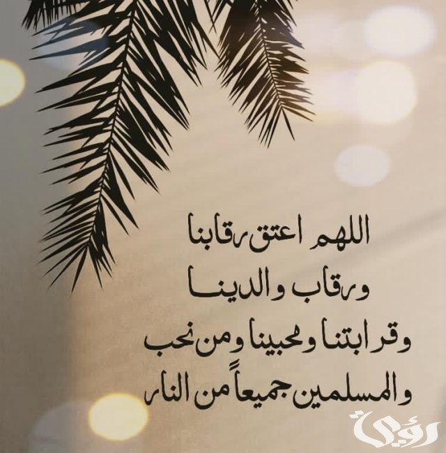 دعاء اللهم اغفر لنا وارحمنا