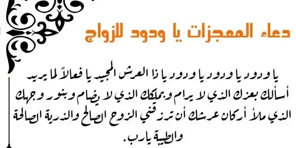 120+ دعاء عند رؤية الخاطب مكتوب 1 دعاء عند رؤية الخاطب