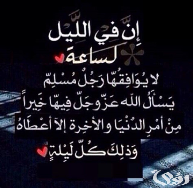600+ دعاء جوف الليل مكتوب