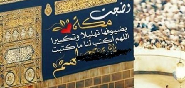 240+ دعاء عند رؤية الكعبة مكتوب 1 دعاء عند رؤية الكعبة