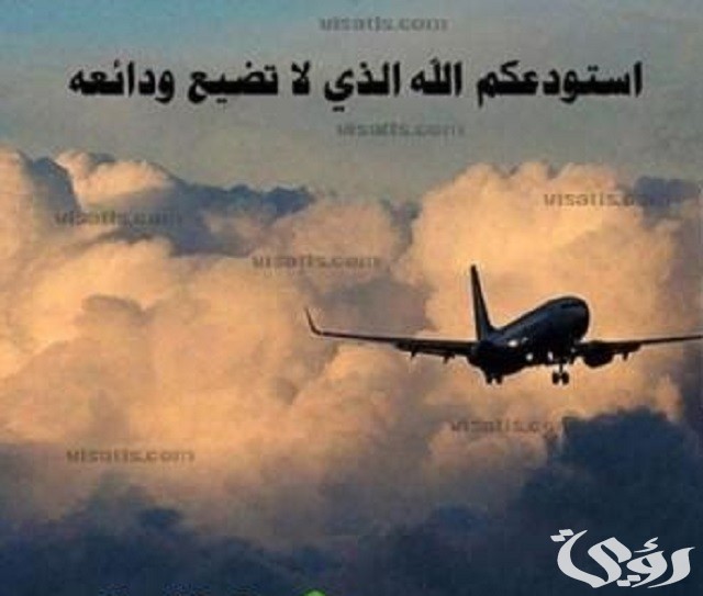 130+ دعاء المسافر للغربة مكتوب
