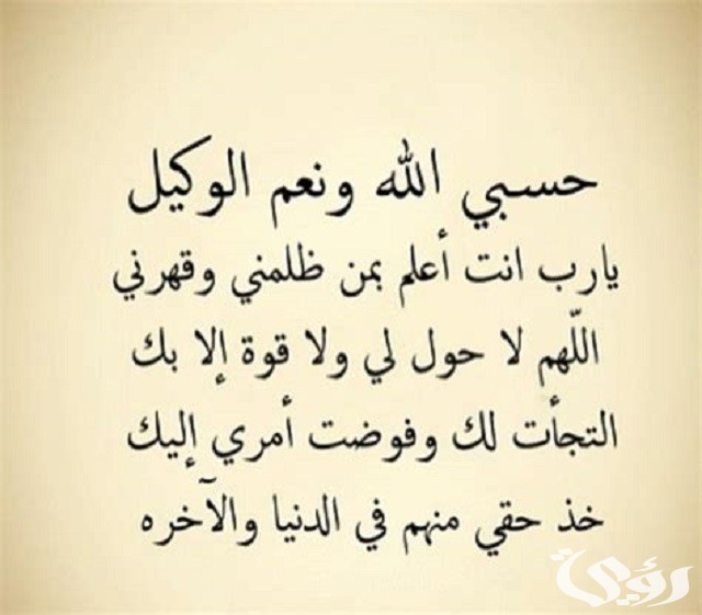 330+ دعاء اللهم انصرني على من ظلمني مكتوب