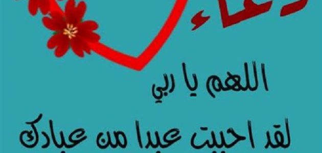 250+ دعاء للحبيب في الصباح مكتوب 1 دعاء للحبيب في الصباح