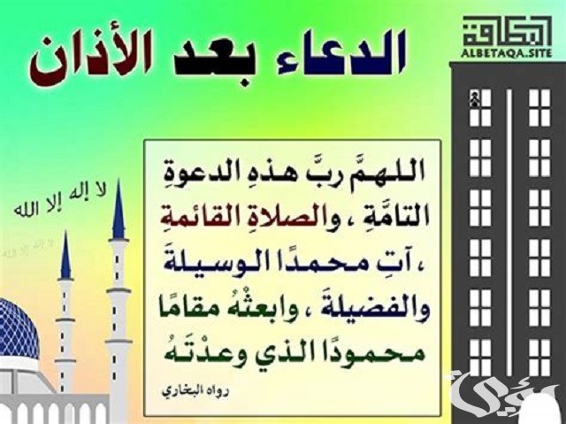 150+ دعاء بعد الآذان مكتوب