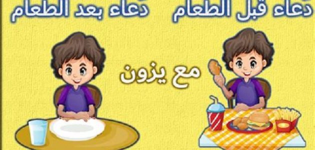 130+ دعاء إذا شعرت أن الطعام لا يكفي مكتوب 1 دعاء لزيادة البركة في الطعام
