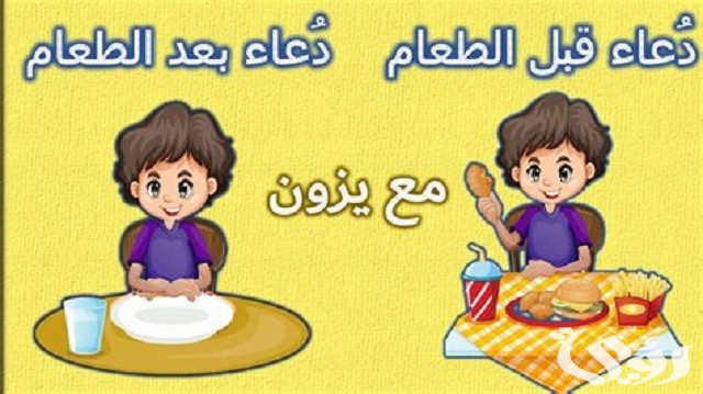 130+ دعاء إذا شعرت أن الطعام لا يكفي مكتوب