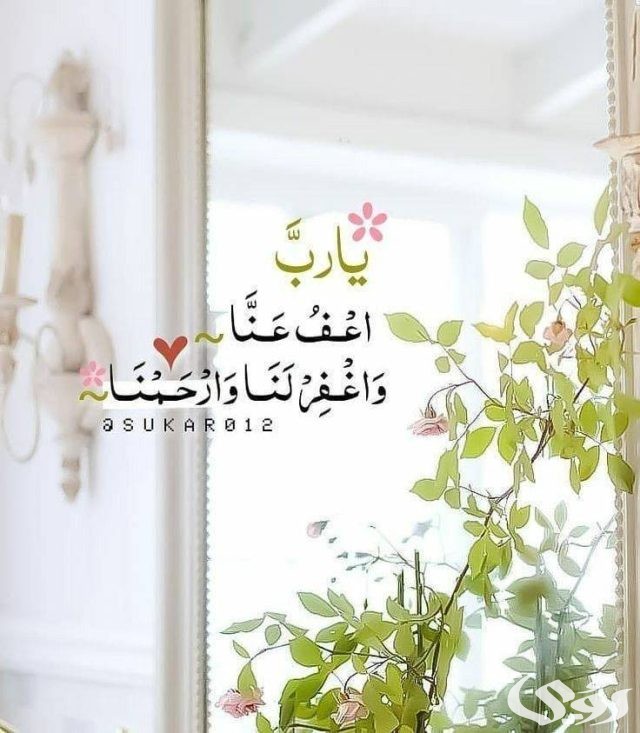 دعاء اللهم اغفر لنا وارحمنا