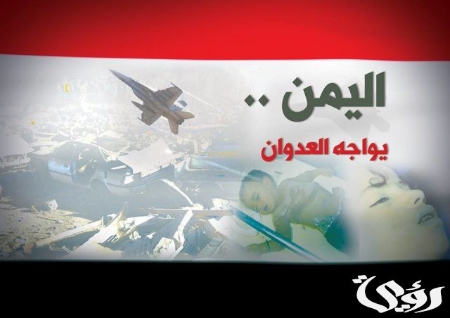 اذاعة مدرسية عن العدوان ضد اليمن