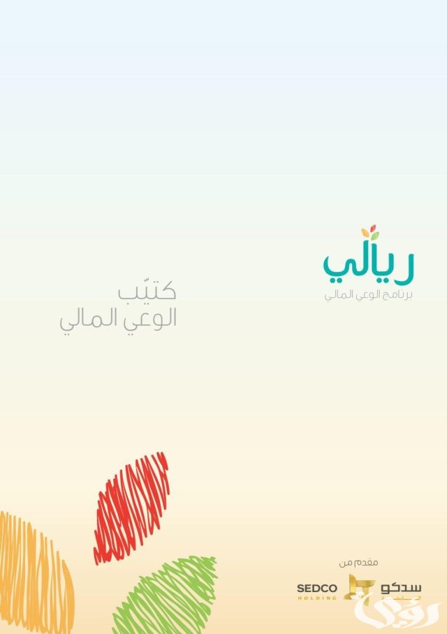 اذاعة مدرسية عن برنامج ريالي