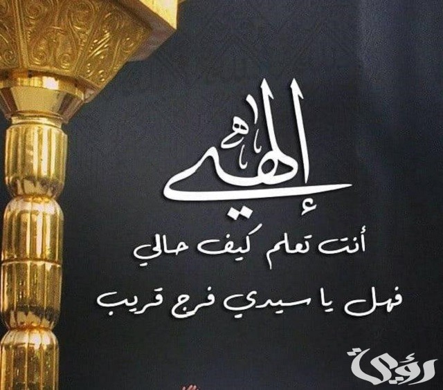 50+ دعاء إلهي أنت تعلم كيف حالي مكتوب