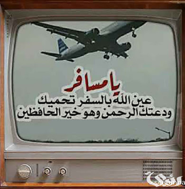 350+ دعاء تسهيل طريق السفر مكتوب