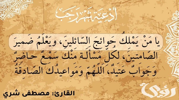 60+ دعاء يا من يملك حوائج السائلين مكتوب