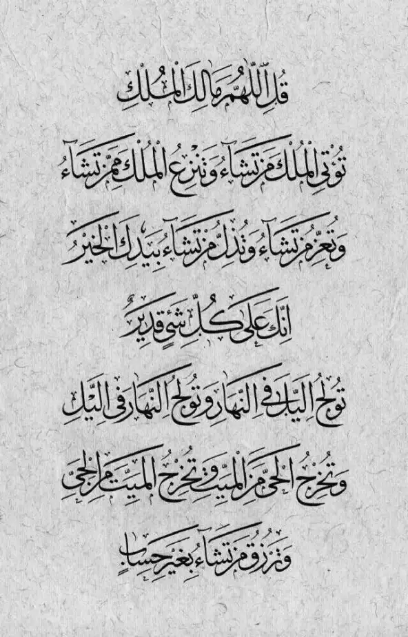 400+ دعاء اللهم مالك الملك مكتوب