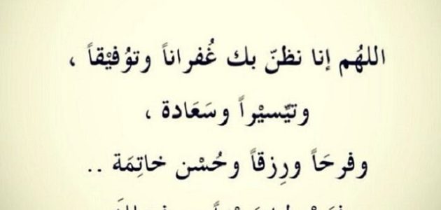 130+ دعاء حسن الظن بالله مكتوب 1 دعاء حسن الظن بالله